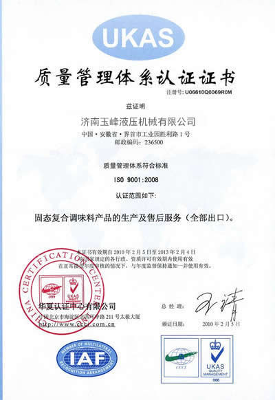 ISO9001质量管理体系认证证书